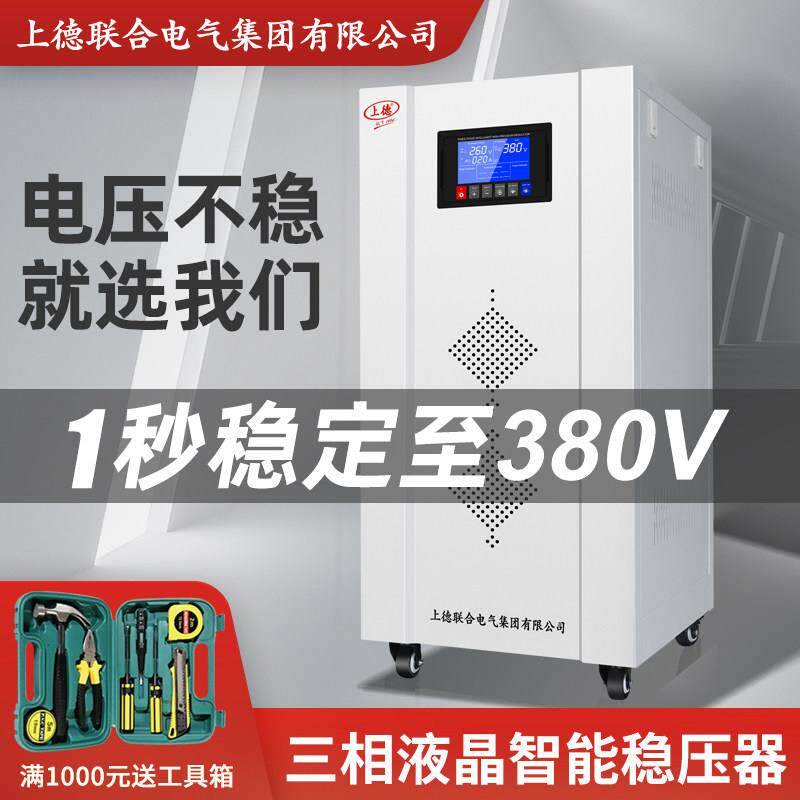 上德智能稳压器380v三相50kw工业100kva大功率稳压电源高精度