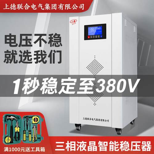 上德智能稳压器380v三相50kw工业100kva大功率稳压电源高精度