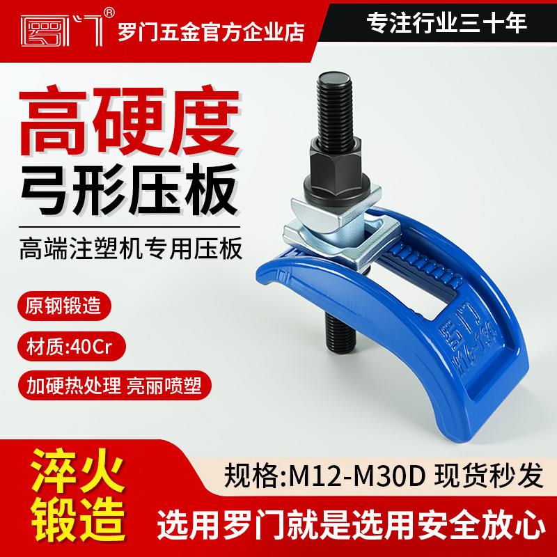 罗门模具压板 注塑机弓形加长压板组合套餐弓型 拱形弧形夹板螺丝