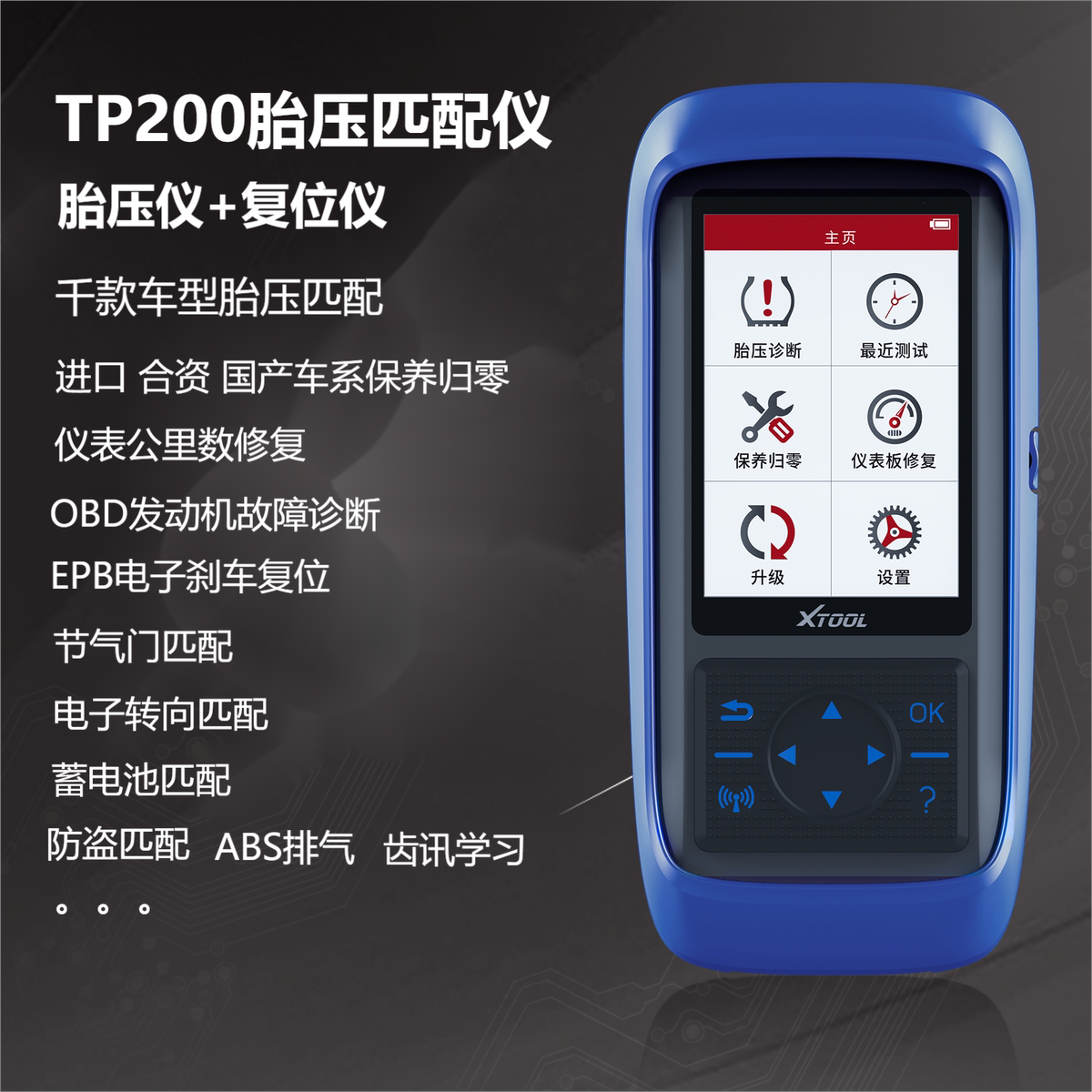 朗仁汽车胎压传感器匹配 编程 激活TP200 TP150通用型 保养归零