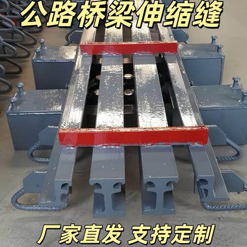公路桥梁伸缩缝橡胶支座F40型收缩装置 GQF-C40F60D80型钢毛勒缝