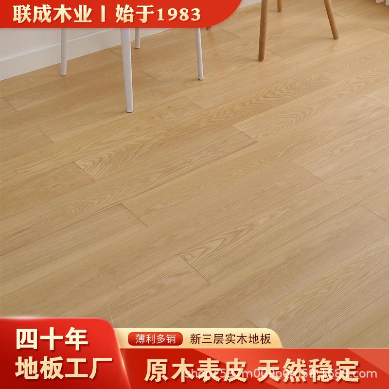 木皮E0级环保橡木原木本色三层多层实木复合木地板地暖专用厂家价