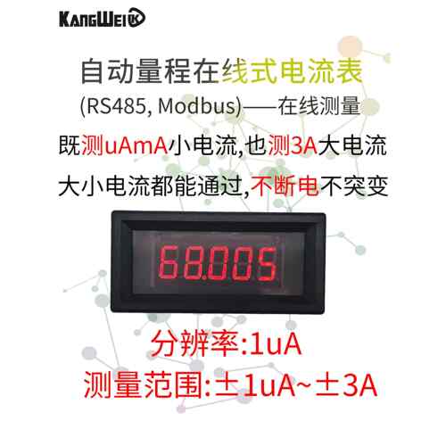 5位高精度直流数字显示数字毫米微电流表精密正负0-70Ma-3A自动量