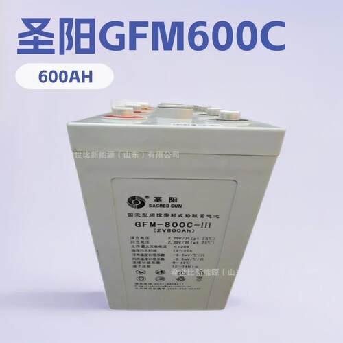 圣阳蓄电池GFM-600C煤矿/矿山电源2V600AH蓄电池通信机房蓄电池