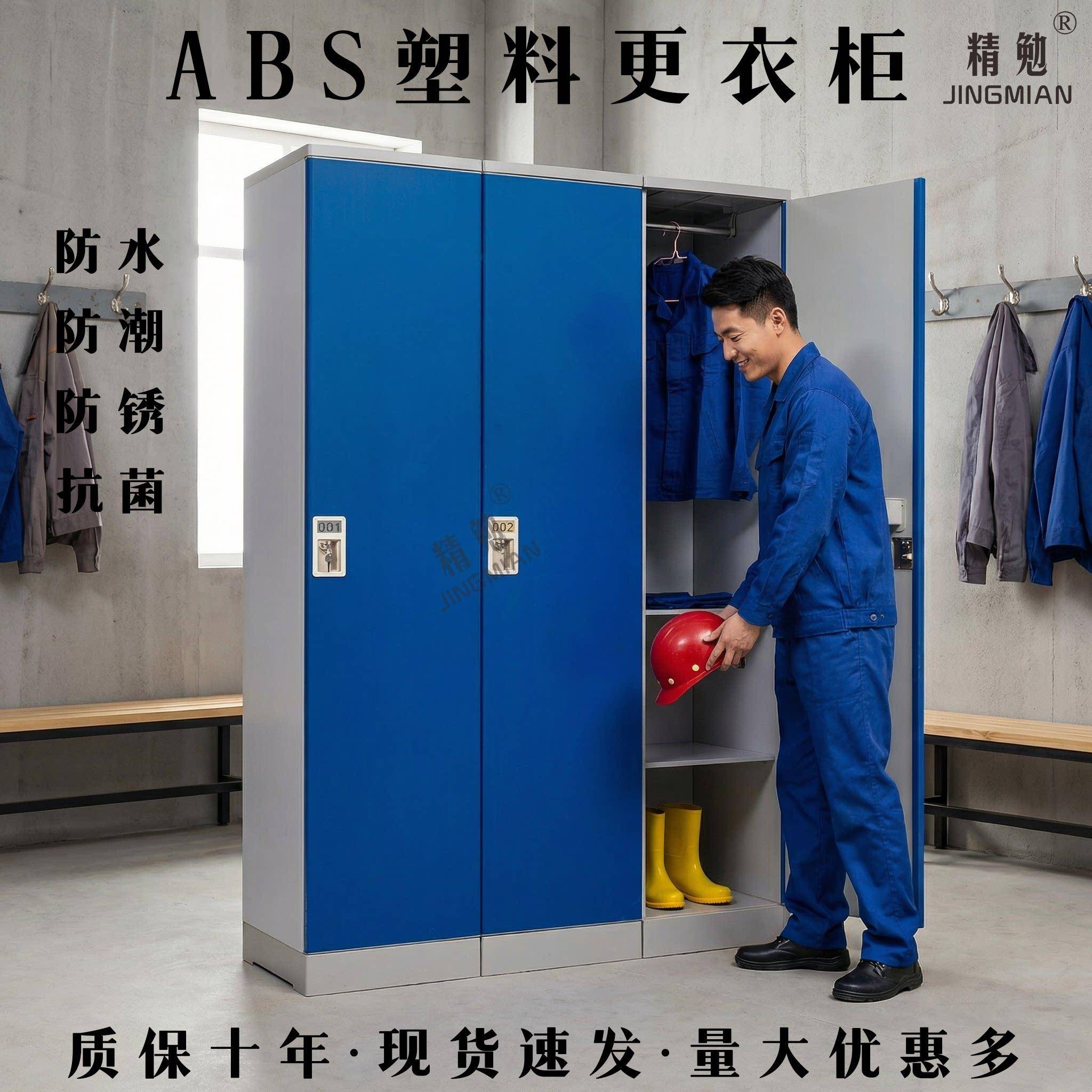 更衣室ABS塑料更衣柜 工厂煤矿牧场浴室防水收纳柜员工柜更衣箱