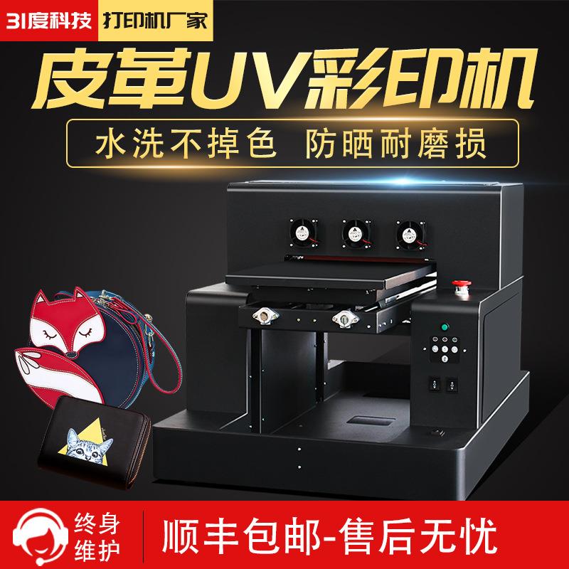 uv平板打印机小型钱包 挎包 牛羊皮革数码印刷全自动设备