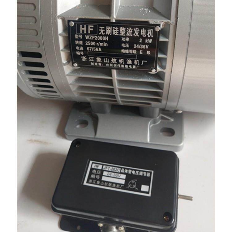 浙江象山航帆渔机厂 硅整流发电机 36V2000W 电机36V2000W
