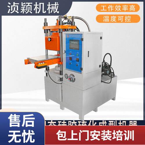 真空硫化一体机硅胶成型小商标logo手腕带产品模内热转印机械设备