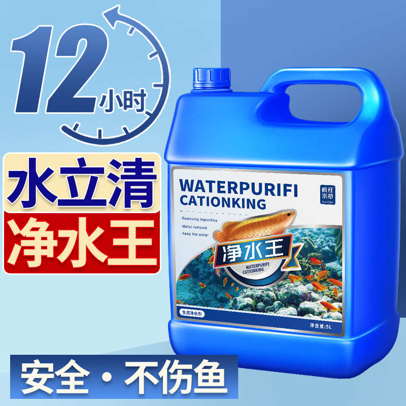 鱼缸净水剂一滴清养鱼水质净化专用5L净水王免换水稳定剂清澈剂