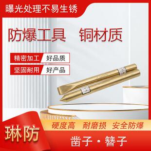 防爆工具防爆铜簪子凿子 扁铲平铲 防爆六方凿子无火花铜制扁凿