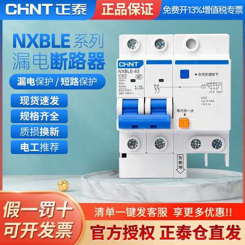 正泰空气开 关带漏电保护家用2p4p断路器32a63a125a空调 NXBLE漏