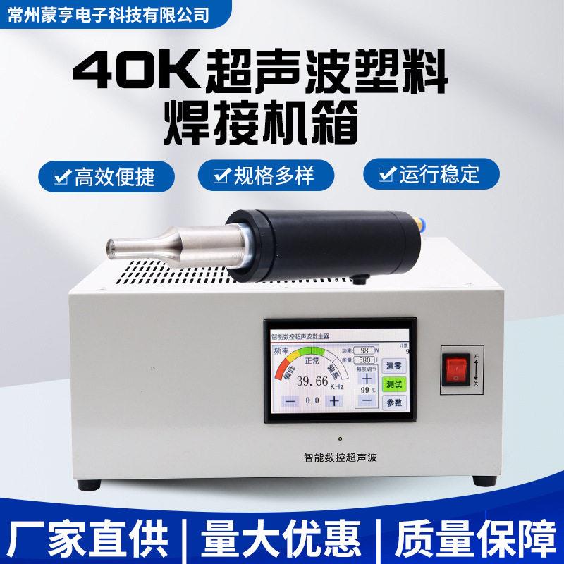 40K超声波塑料焊接机箱手持超声波焊接机数显精准熔接厂家