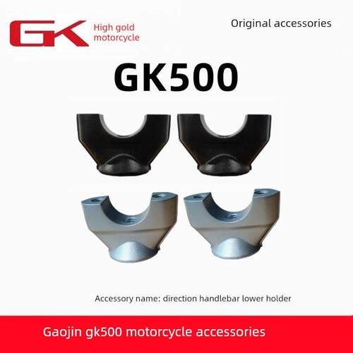 高金GK500咖啡版方向把固定座摩托车卡子座手把管定位原厂配件