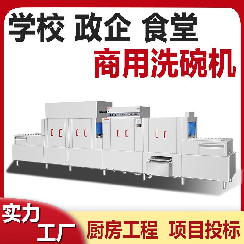 5.6米学校食堂洗碗机商用大型全自动智能长龙式通道效