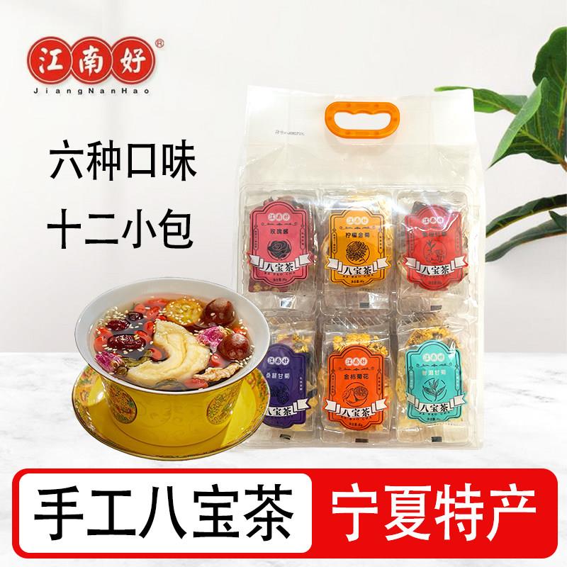 江南好枸杞八宝茶多口味盖碗茶三泡台姜母红糖金银花姜糖宁夏特产