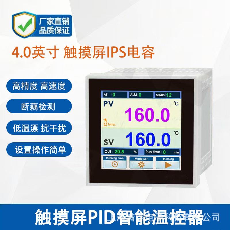 PID智能温度控制器数显触摸屏4-20mA高精度全自动温控调节仪表