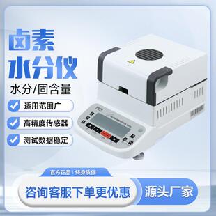 胶水固含量水分测试仪液体水分仪五谷杂粮卤素测定仪高精度