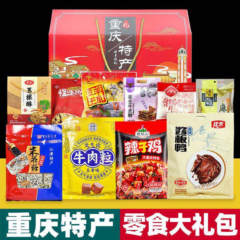重庆特产 礼盒装 3678g大礼包 零食组合中秋年货团购好礼特色小