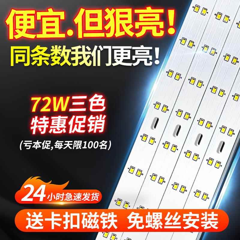 灯带led灯条长条吸顶灯客厅灯替换灯带灯盘三色灯板灯珠超亮灯芯