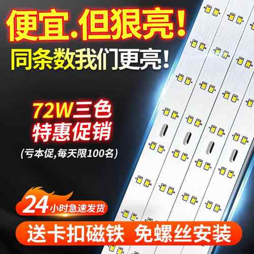灯带led灯条长条吸顶灯客厅灯替换灯带灯盘三色灯板灯珠超亮灯芯