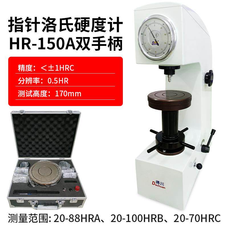 正品数H显氏硬度计H式R-150A台洛氏硬度计RC金属硬度计热处理洛硬