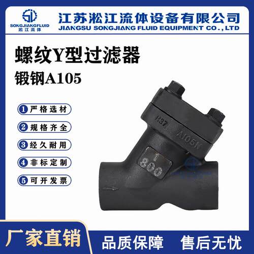 螺纹Y型过滤器GL11H-800LBC锻钢A105蒸汽导热油高温高压过滤器