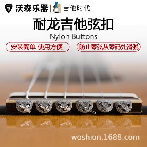 吉他生活 耐龙吉他弦扣Guitar Nylon Buttons 吉他固弦锥乐器配件