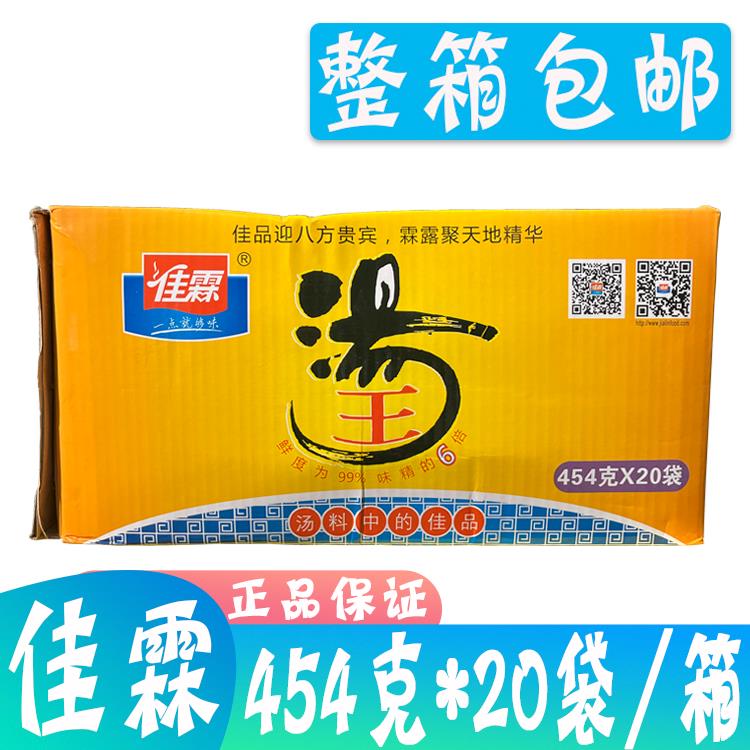 整箱佳霖汤王454g*20袋 商用柳州螺蛳粉专用汤料桂林汤粉牛肉粉汤