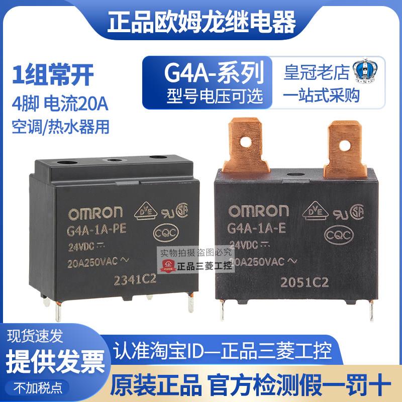 正品欧姆龙继电器G4A-1A-PE DC12V 24V G4A-1A-E 24VDC 20A热水器