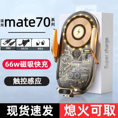 适用于 于mate70车载无线 线充支架66w超级快充70pro电动夹紧70pr