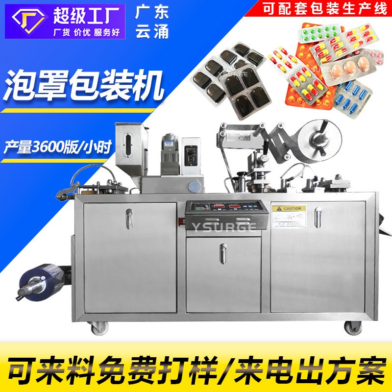 DPP-80雾化器电子产品全自动泡罩包装机胶囊药丸糖果铝塑包装机