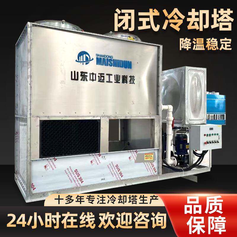 封闭式冷却塔厂家工业水降温散热塔方形密循环无水垢不锈钢冷却塔