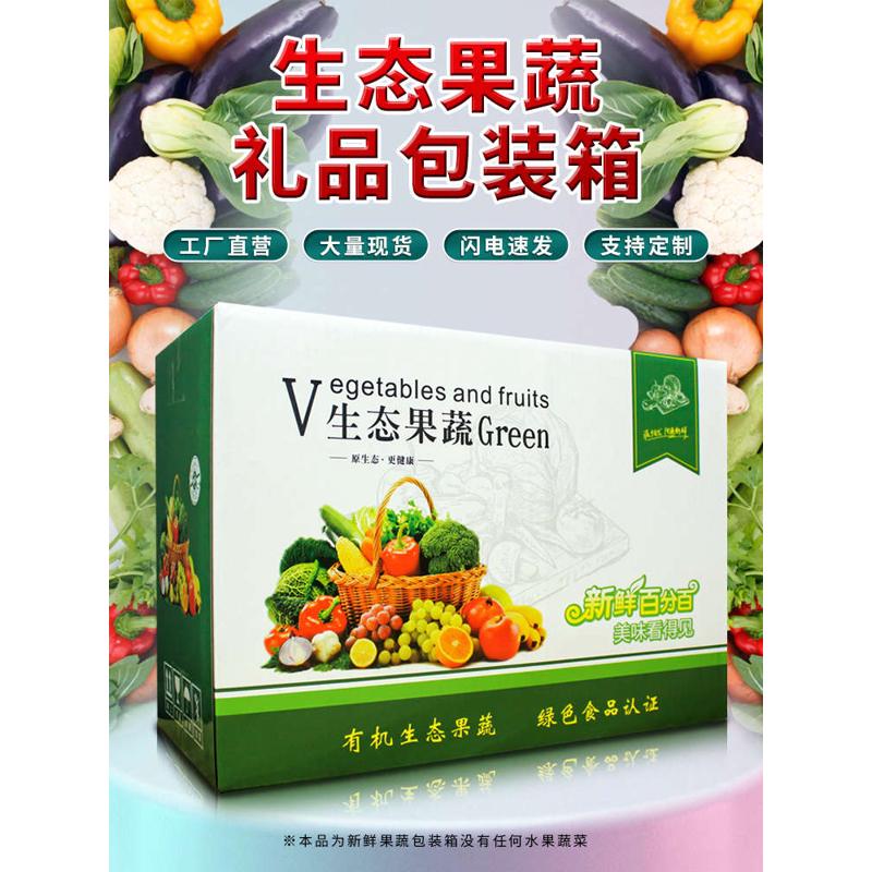 果蔬蔬菜礼品盒青菜包装盒地瓜纸箱空盒子手提水果蔬包装箱礼盒