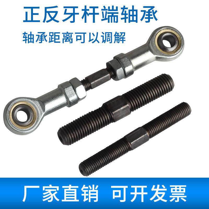 SI10 12 16连接杆万向鱼眼球头拉杆双头正反牙杆端关节轴承超连结