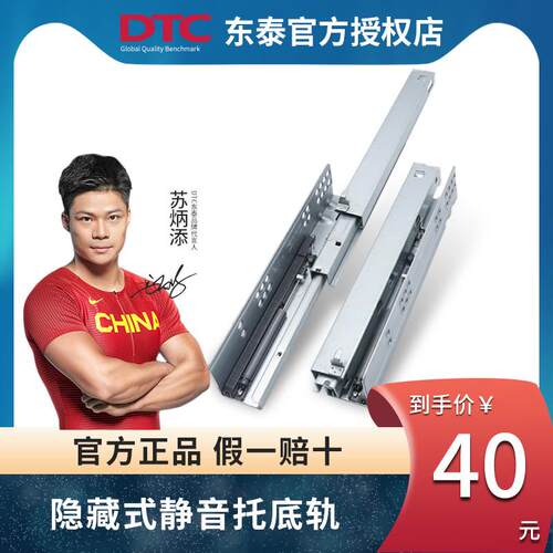 东泰DTC隐藏式托 托底轨阻尼缓冲三节轨道全拉反弹滑道滑轨导轨重