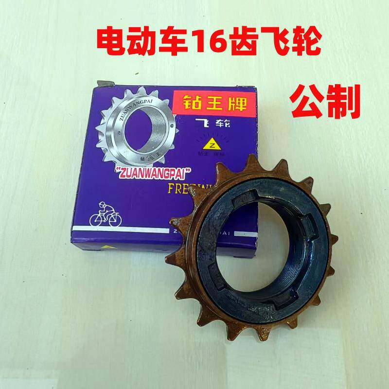 电瓶自行车电动车代驾车折叠车单速公制牙飞轮齿轮16牙18牙牙包邮