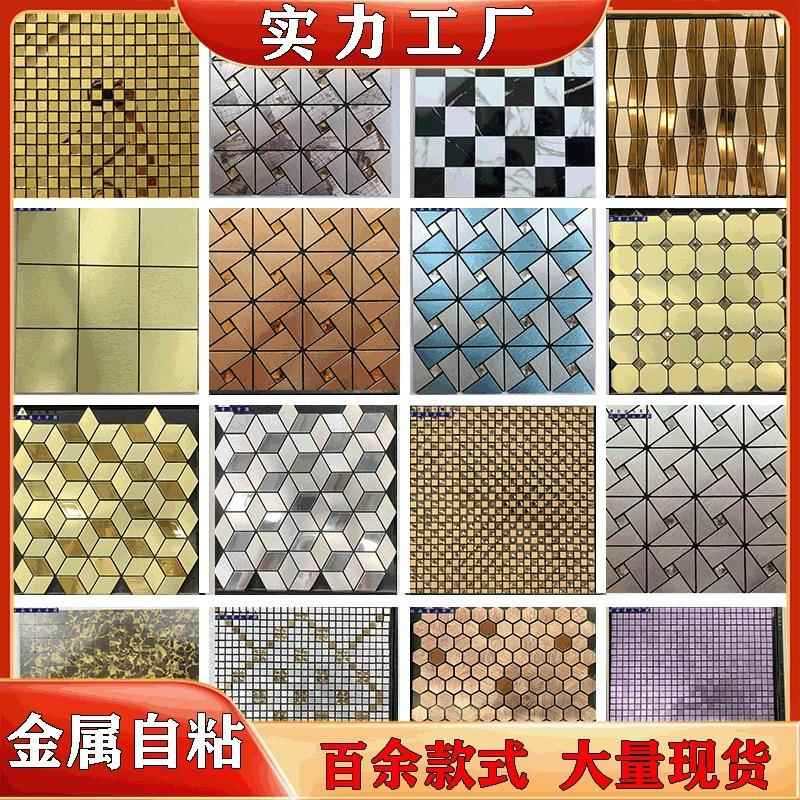 河北铝塑板自粘马赛克瓷砖3D立体金属自贴自黏墙贴马赛克厂家