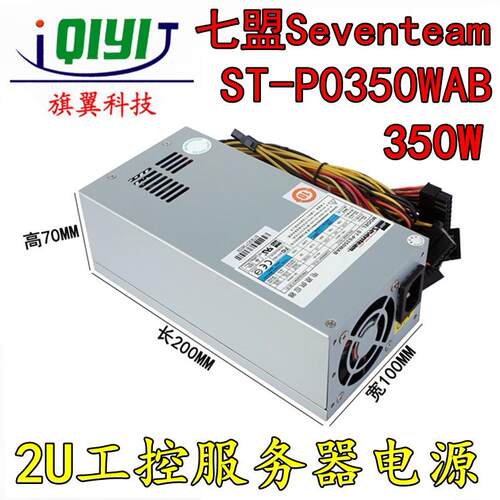 七盟SeventeamST-P0350WAB350W2U服务器电源工控机防火墙电源