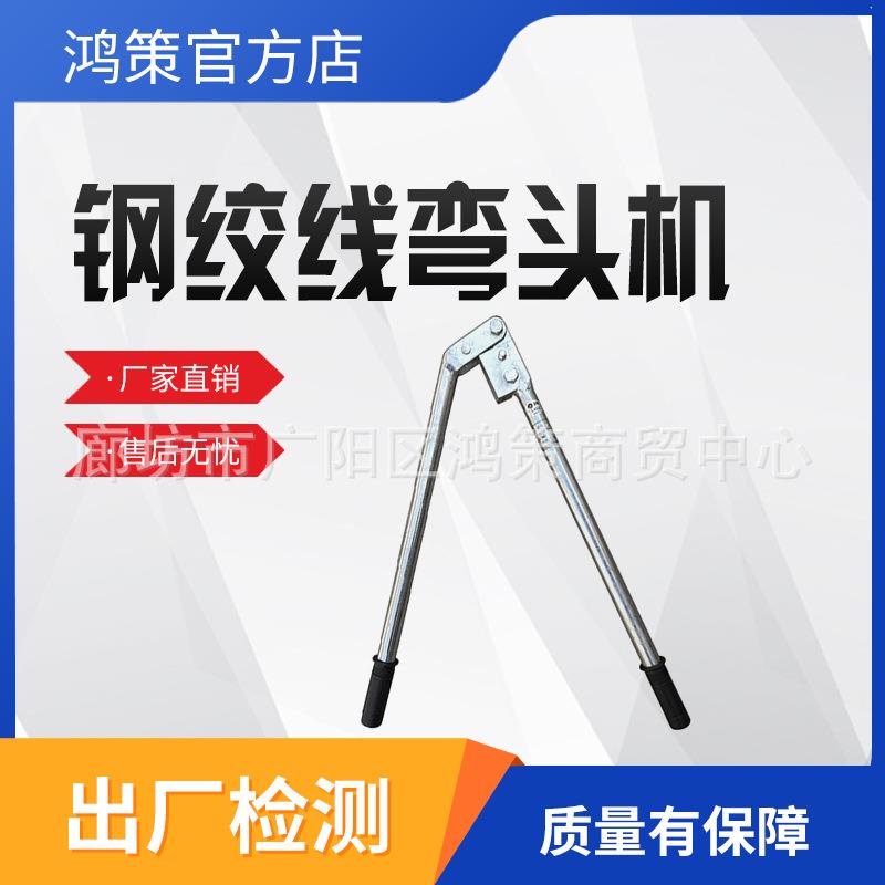 手动接触线煨制器便携式地线煨弯机钢绞线弯头机导线冷弯机