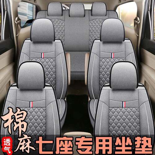 2019款广汽传祺GM6座套六6七座专用亚麻全包汽车坐垫四季座垫夏季
