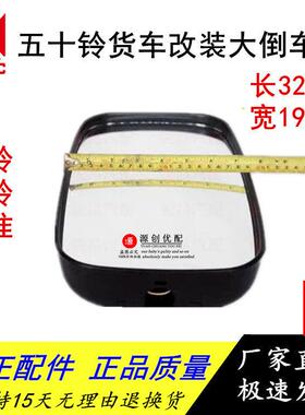五十铃货车改装大倒车镜江淮江铃庆铃100P600P加大反光镜后视镜