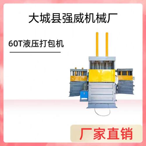 厂家销售60t液压打包机废纸打包机废纸箱打包机废品打包机