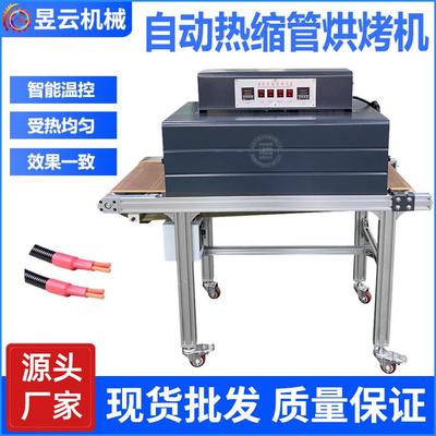 自动热缩管烘烤机小型隧道炉恒温加热烤绝缘套管包装收缩机烤套管
