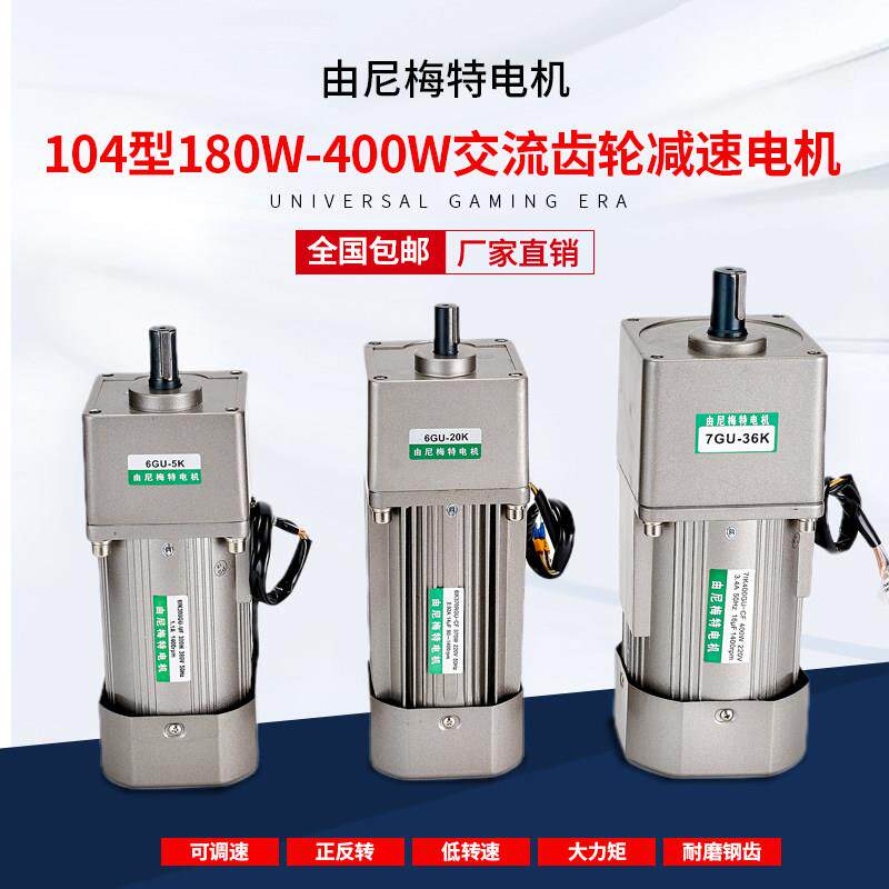 交流减速电机180w~400W齿轮调速变频可逆220V380V电机厂家直销