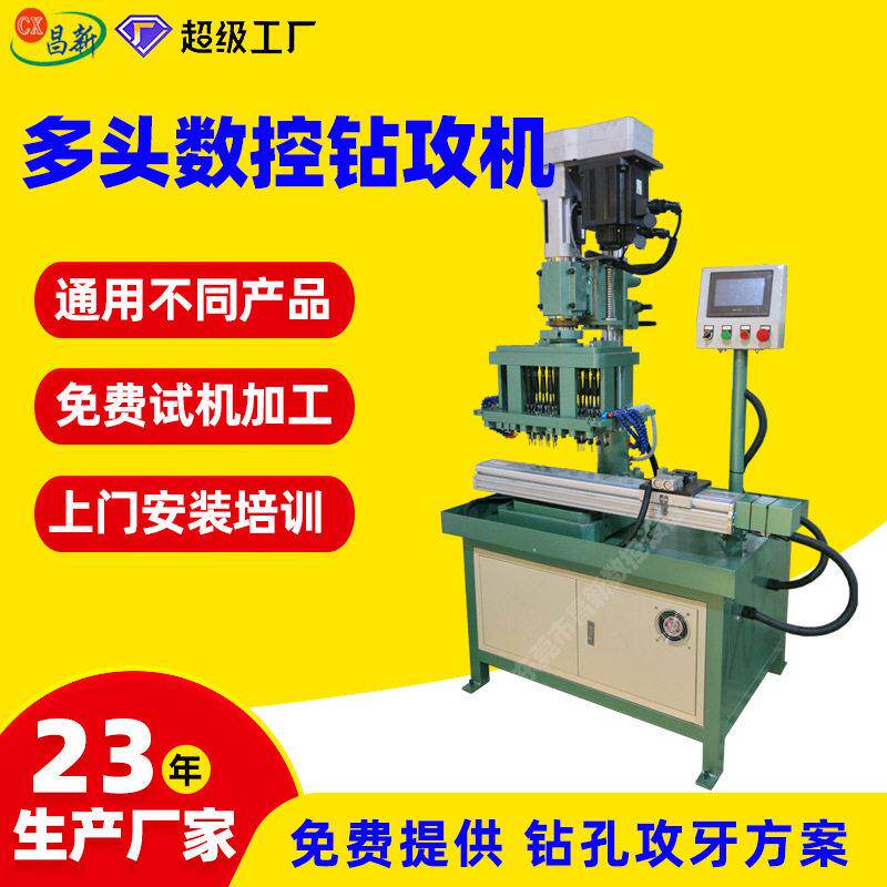 m2细牙数控钻攻一体机可钻孔可攻丝两用机多头数控钻攻机
