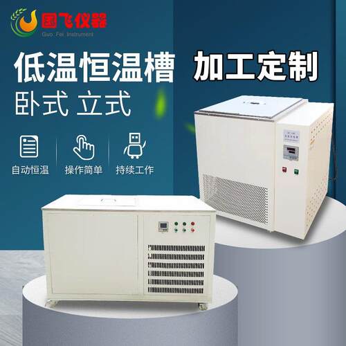 仪器低温恒温水槽高低温一体机控制实验室制冷循环水箱厂家