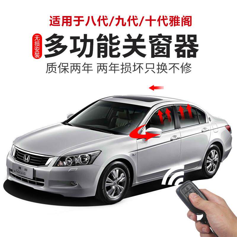适用于 于九代十代八代雅阁改装玻璃自动升窗器落锁后照镜折叠降