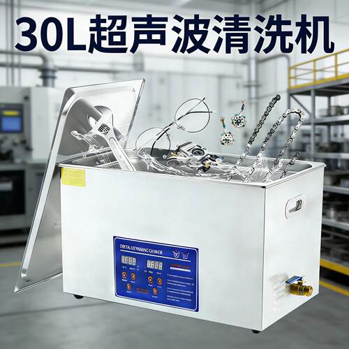 跨境30L工业超声波清洗机不锈钢汽车配件除油锈超声波积碳清洗机