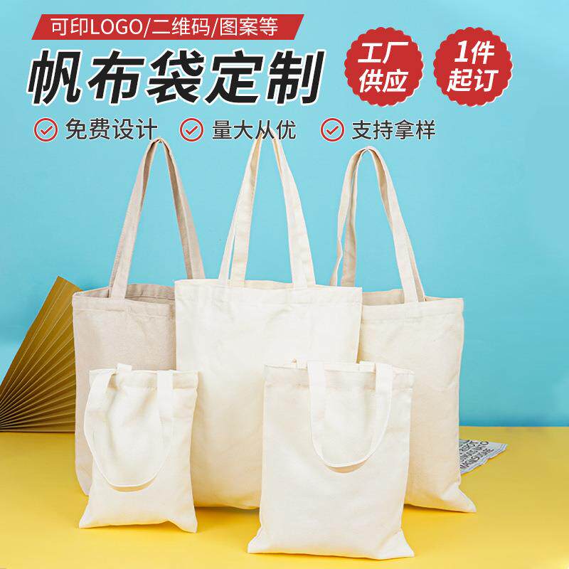 现货空白手提帆布袋定 制学生购物单肩帆布包广告宣传棉布袋