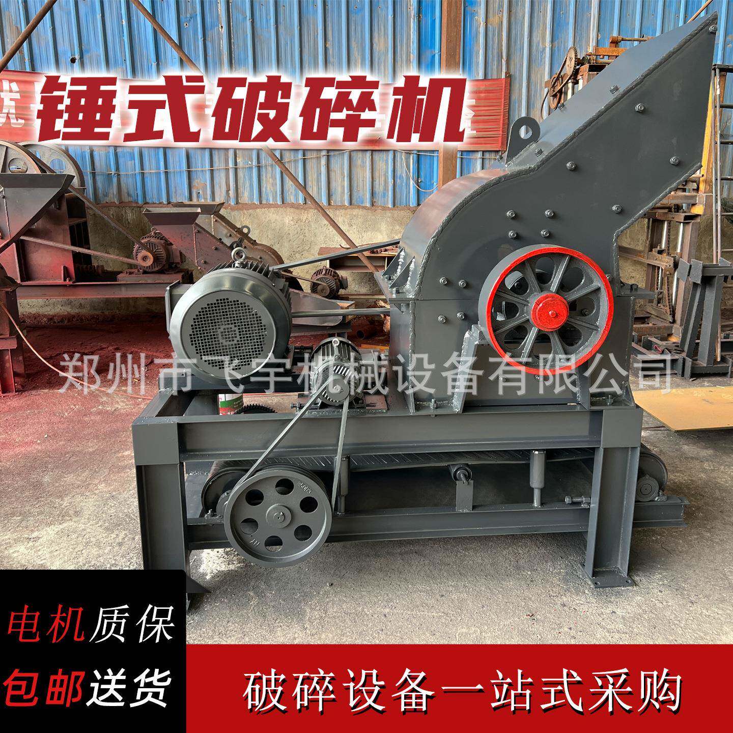 全新锤式破碎机现货厂家直发小型碎石制砂机煤矸石建筑垃圾粉碎机